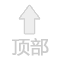 返回頂部